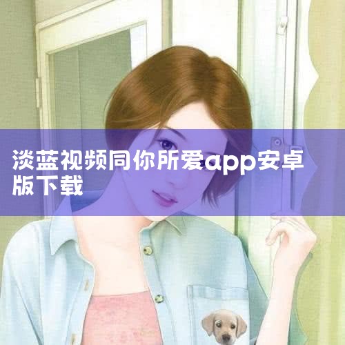 Ƶʷ汾app_Ƶʷ汾app,-ͬ־gayƽ̨ on the App S_Ƶapp-Ƶappͬ,
