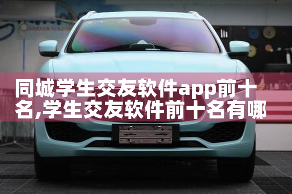 ͬѧappǰʮ|Լ椹